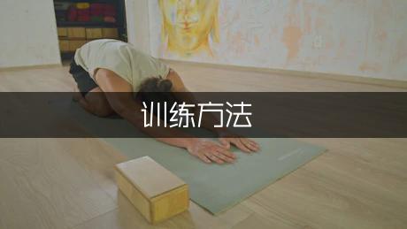 瑜伽七步入门训练方法(图1)